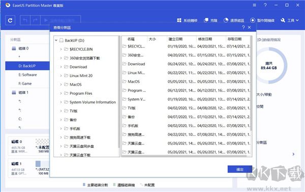 EaseUS Partition Master(磁盤分區(qū)工具)