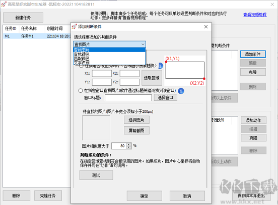極速鼠標(biāo)連點(diǎn)器最新版