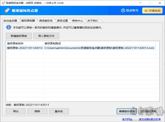 極速鼠標(biāo)連點(diǎn)器最新版