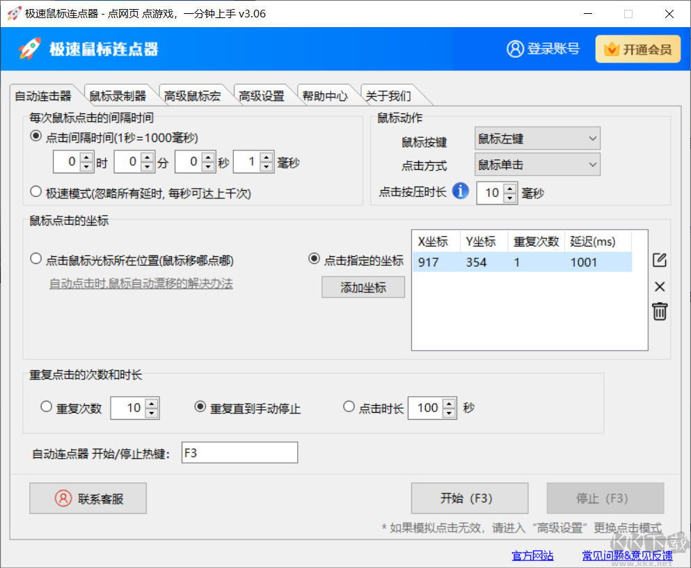 極速鼠標(biāo)連點(diǎn)器最新版
