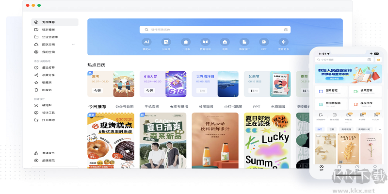 稿定設(shè)計