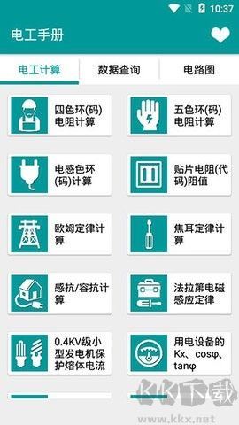 電工手冊免費版