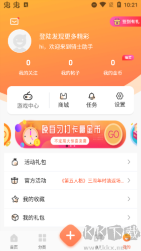騎士助手app6
