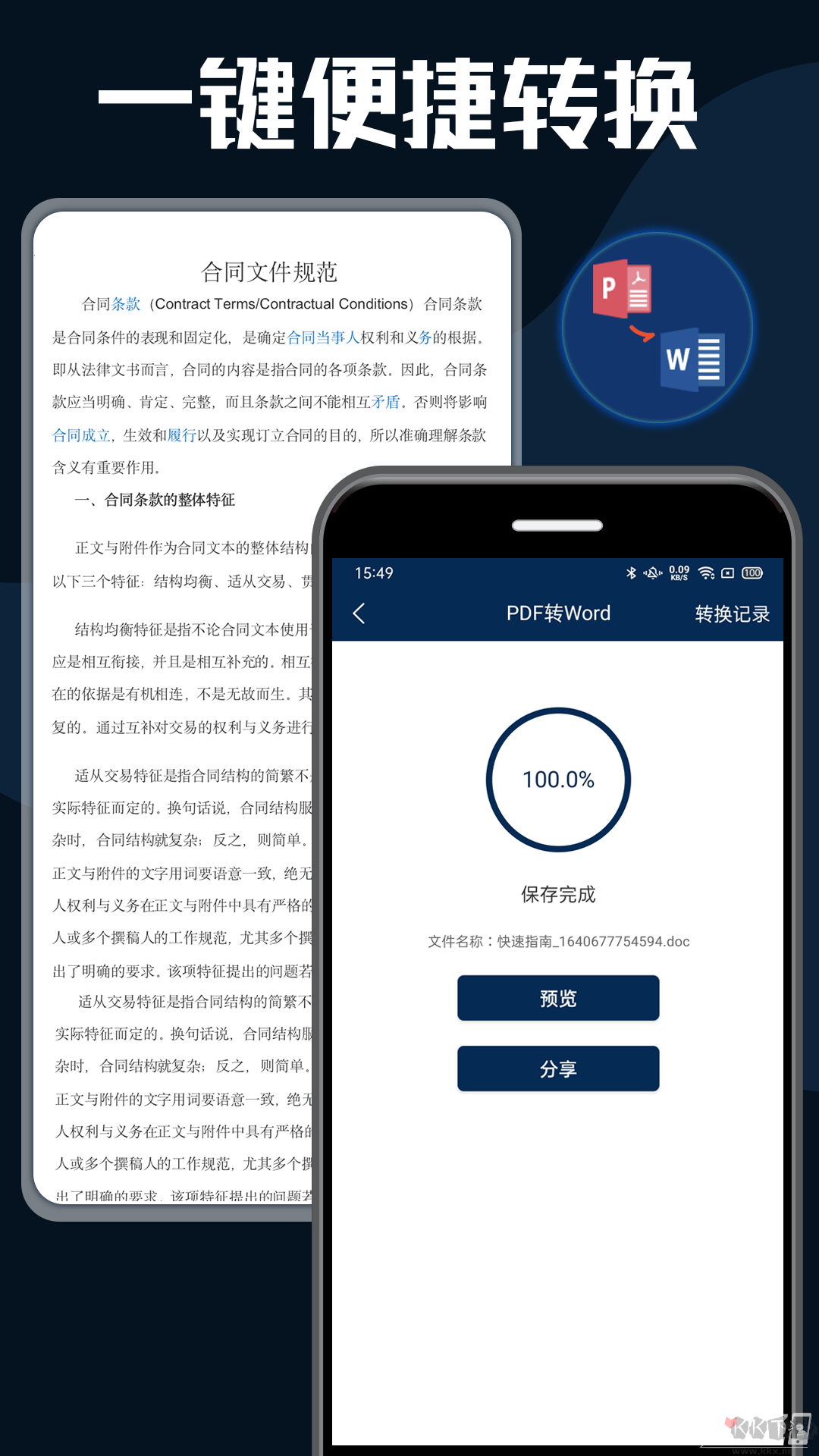 pdf轉(zhuǎn)換器大師免費(fèi)版