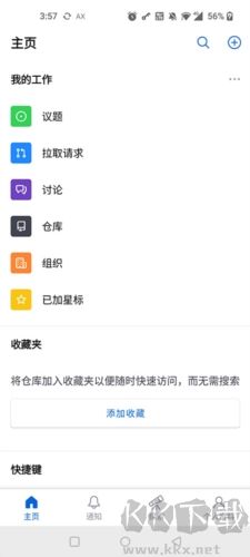 githubApp軟件特色