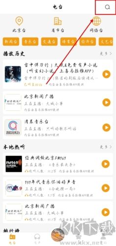 手機收音機app怎么搜臺頻道圖片1