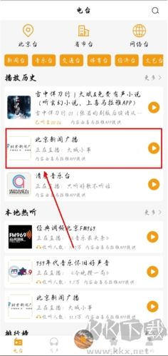 手機收音機app怎么收藏圖片1