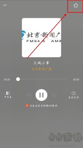 手機收音機app怎么收藏圖片2