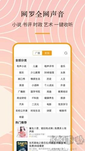 手機收音機