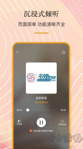 手機收音機