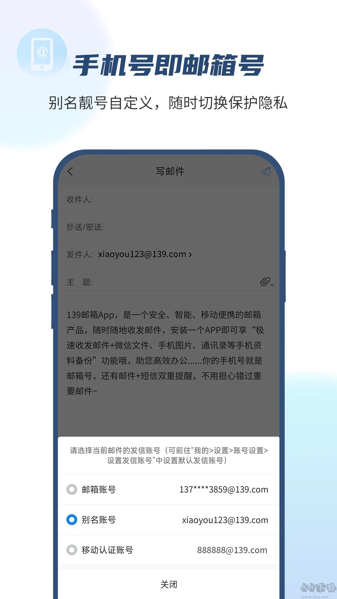 139郵箱app安卓版