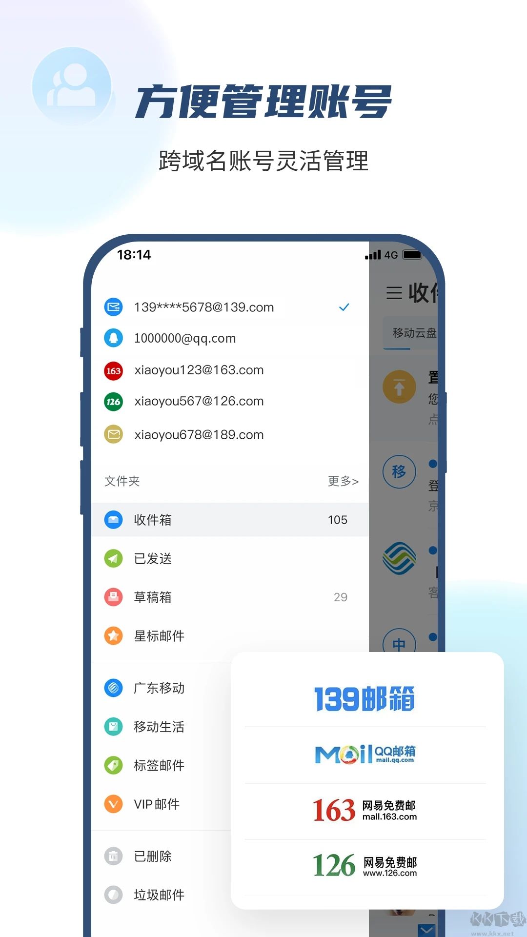 139郵箱app安卓版