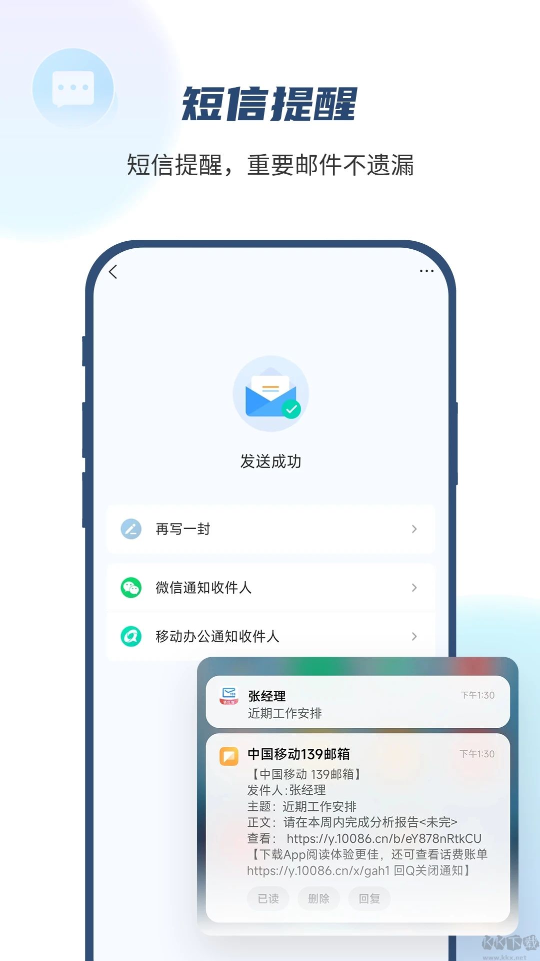 139郵箱app安卓版