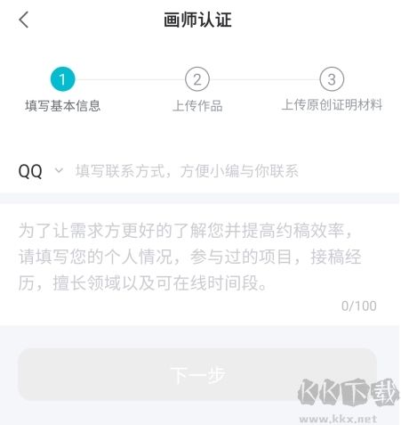 畫加app怎么認(rèn)證畫師圖片2