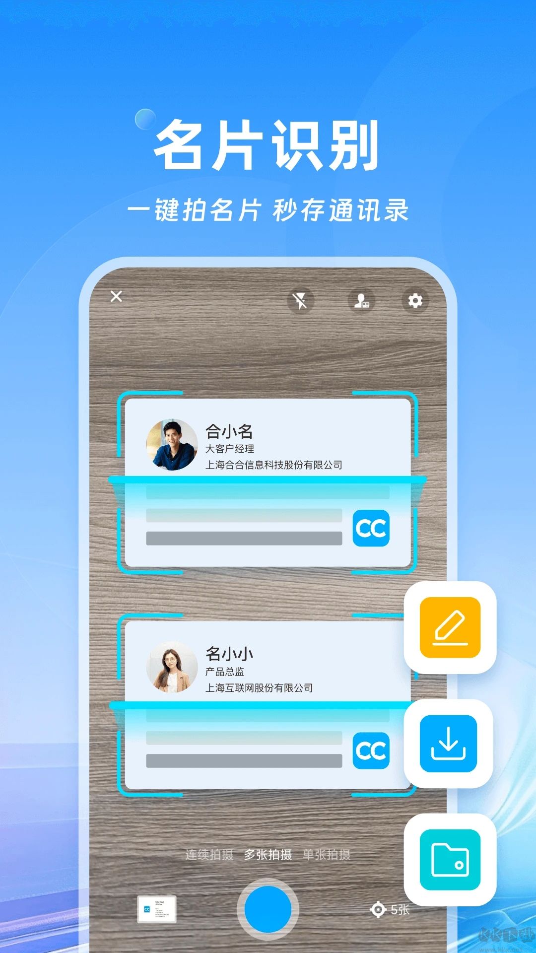 名片全能王最新版