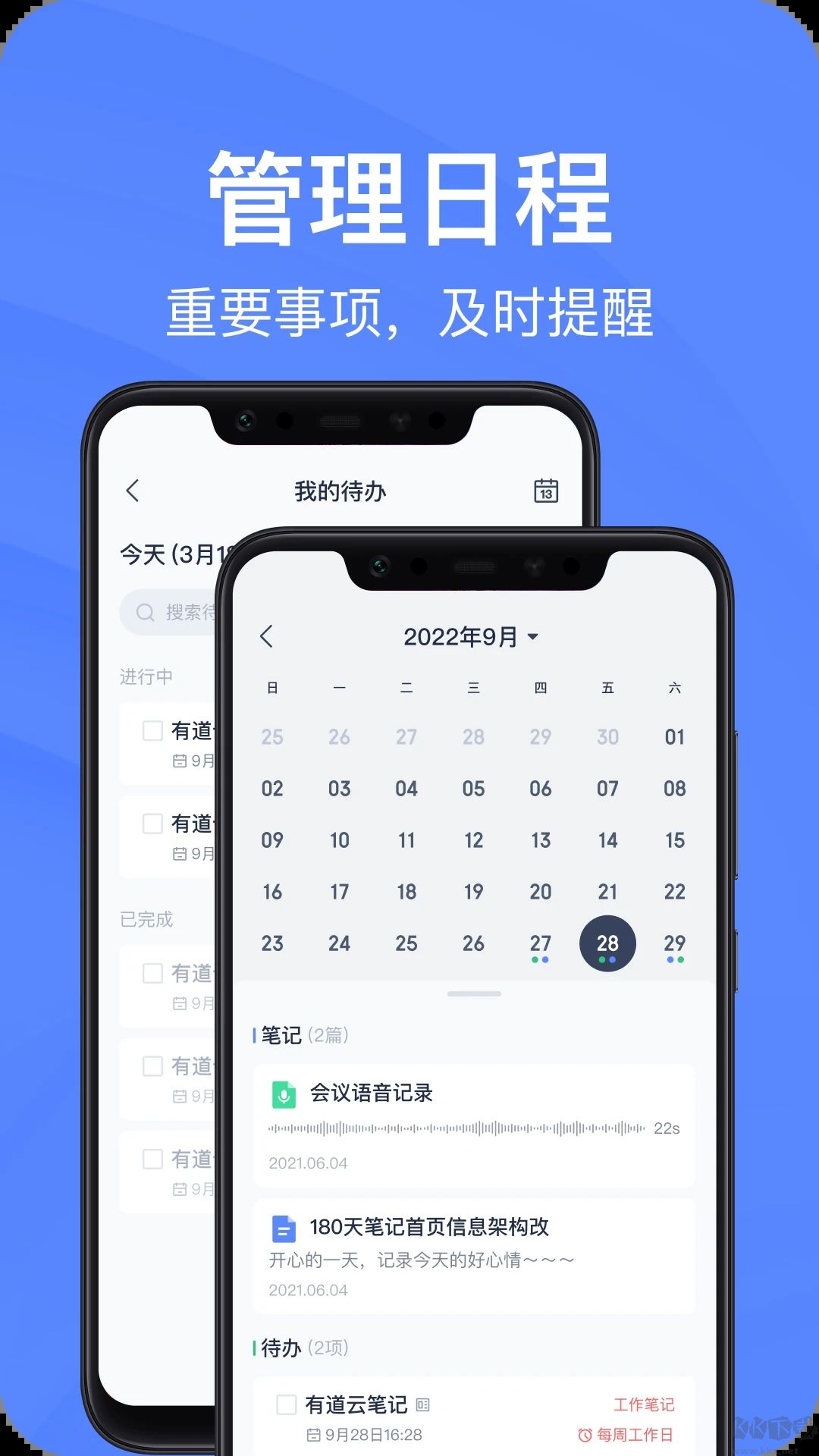 有道云筆記app安卓版