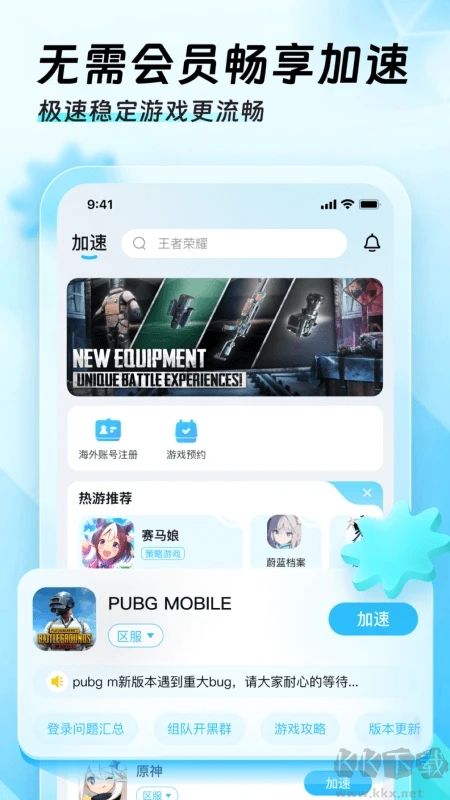 迅猛兔加速器app手機(jī)版