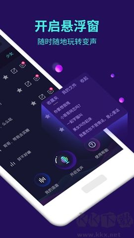 變聲大師最新版