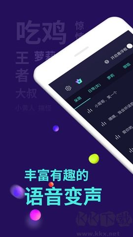 變聲大師最新版