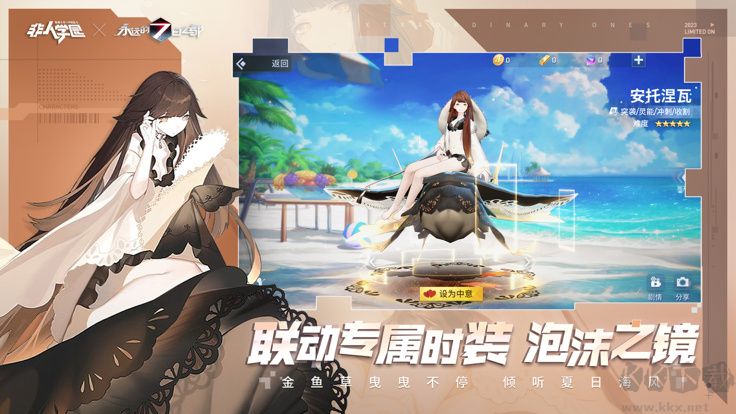 非人學園安卓版