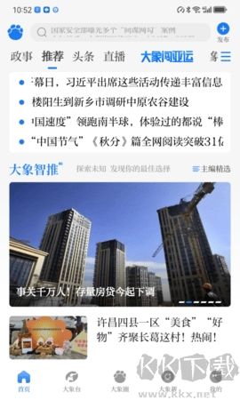 大象新聞綠色版