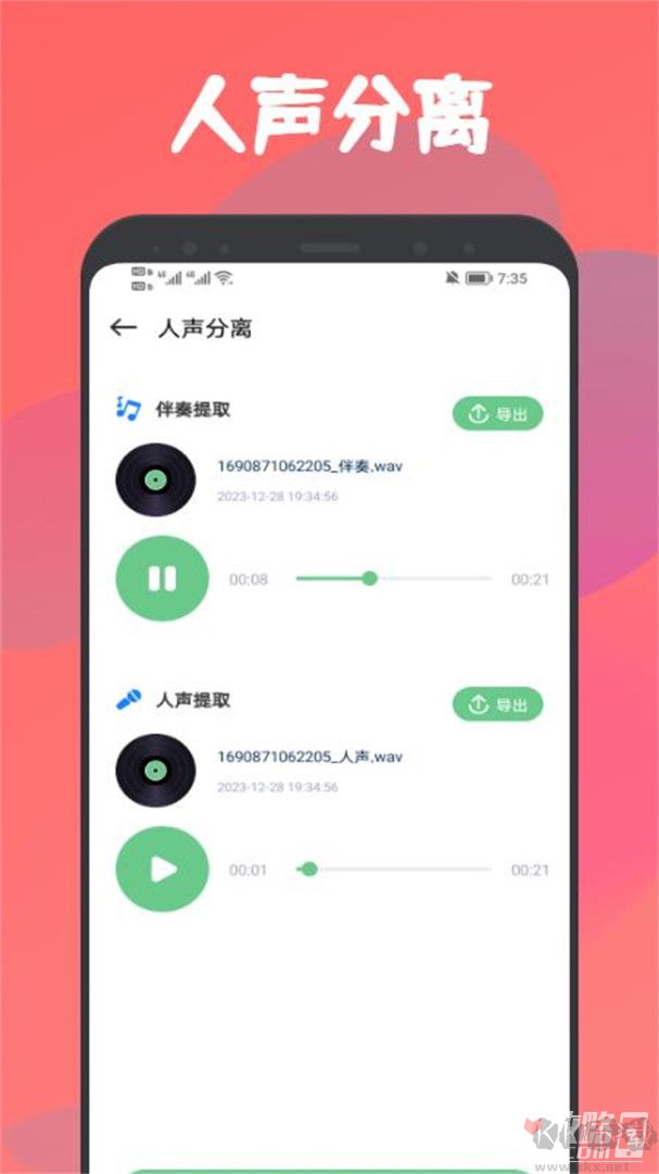 樂嗨音樂正式版