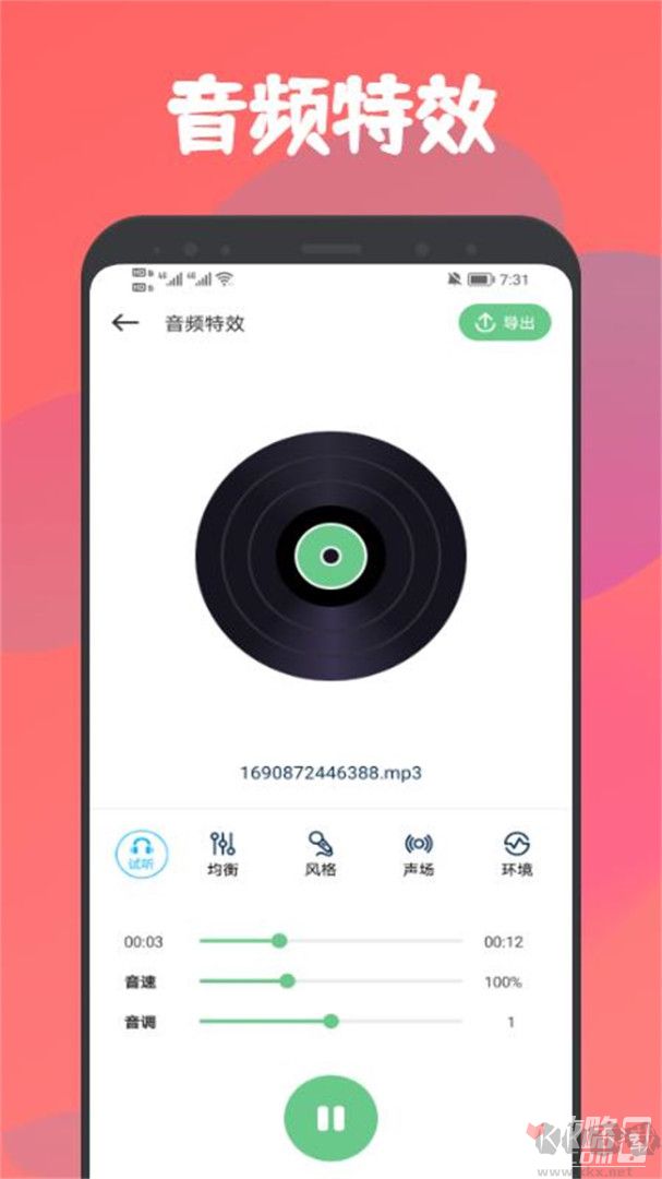 樂嗨音樂正式版