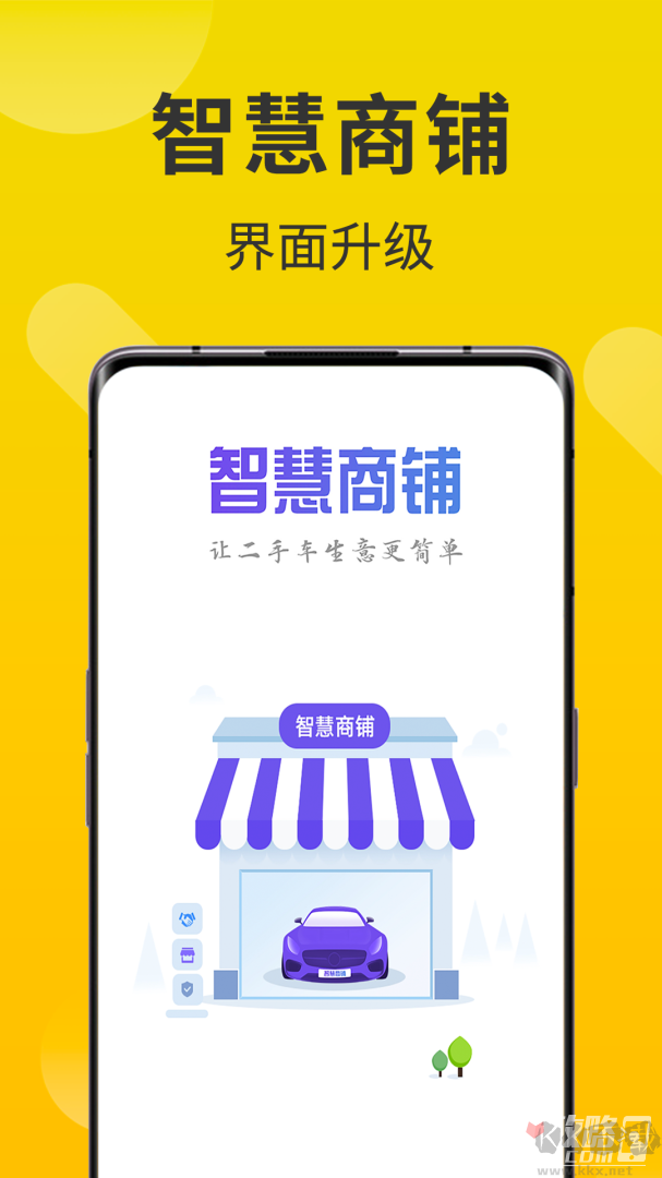 智慧商鋪免費(fèi)版