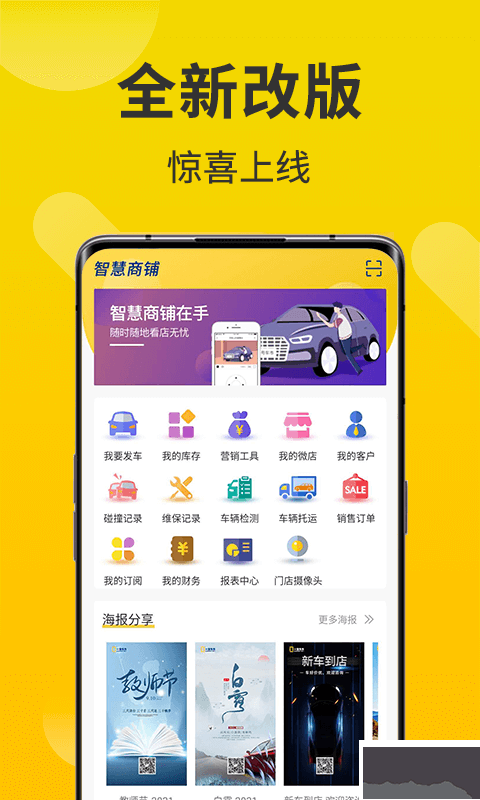 智慧商鋪免費(fèi)版
