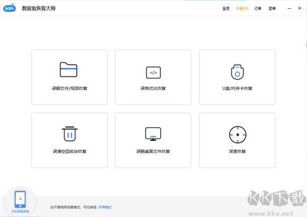數(shù)據(jù)兔恢復(fù)大師最新版