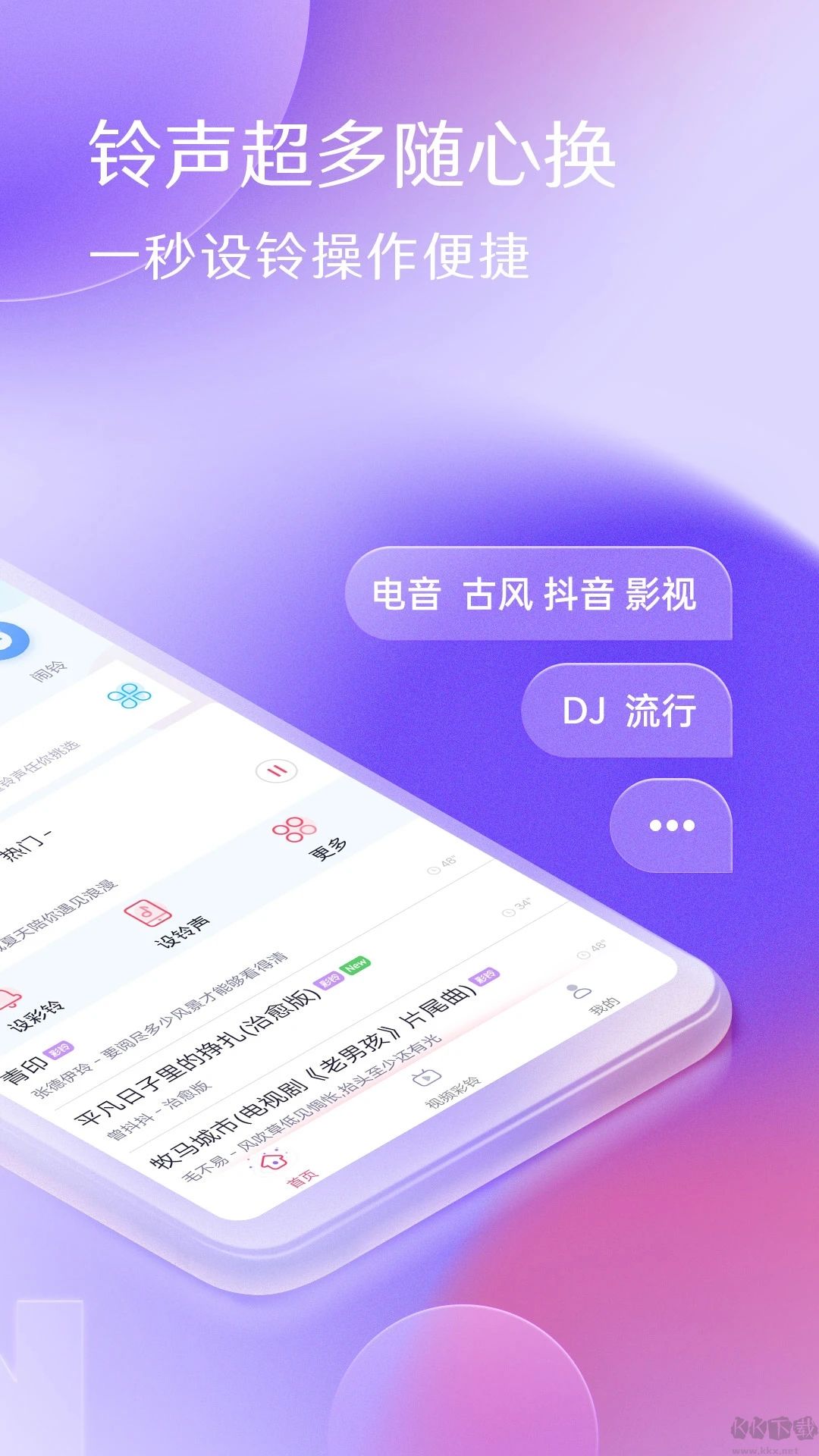 酷音鈴聲app免費(fèi)版
