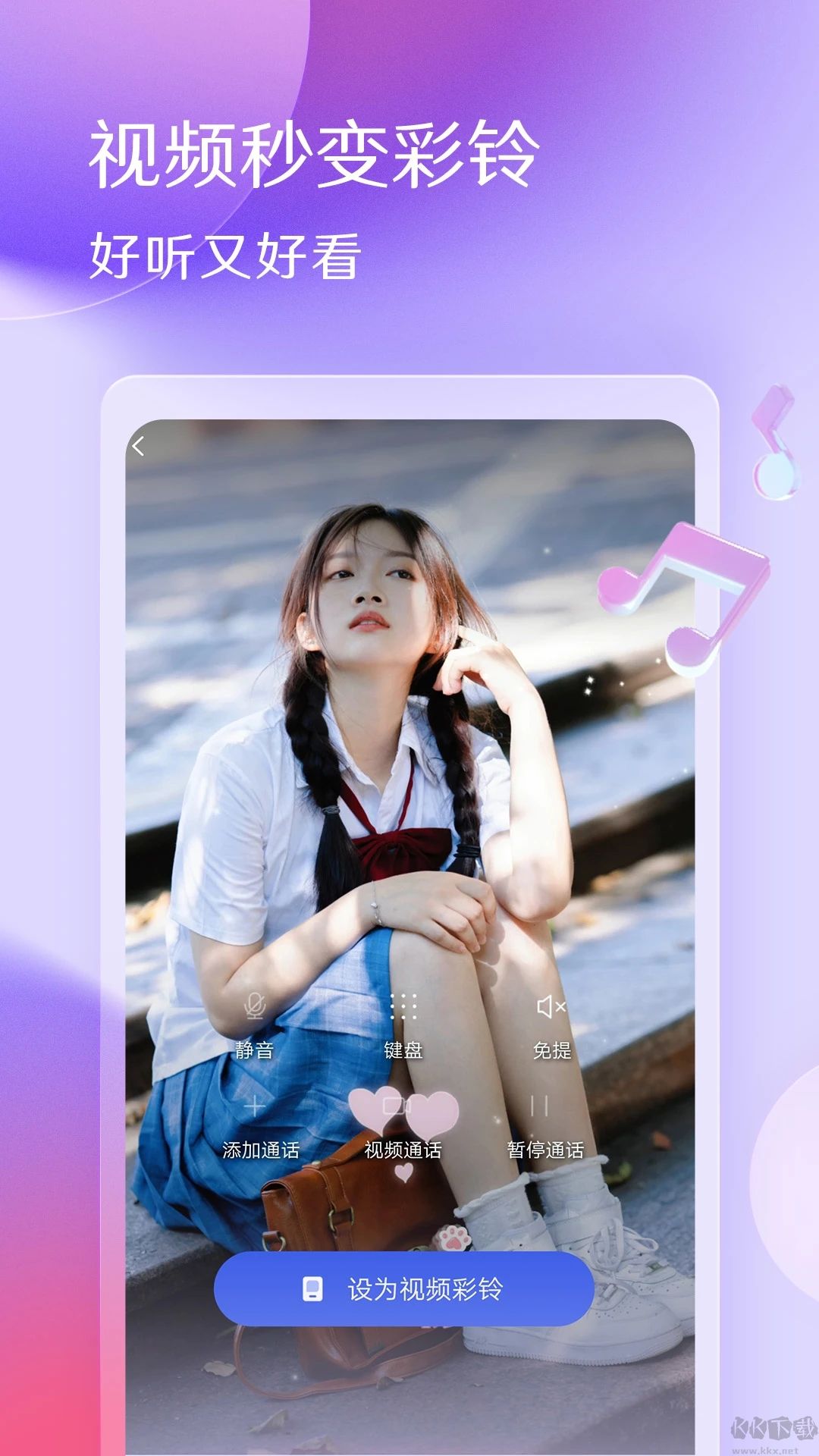 酷音鈴聲app免費(fèi)版