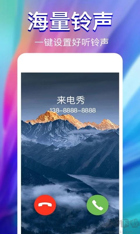 來電秀app安卓版