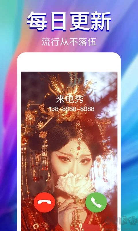 來電秀app安卓版