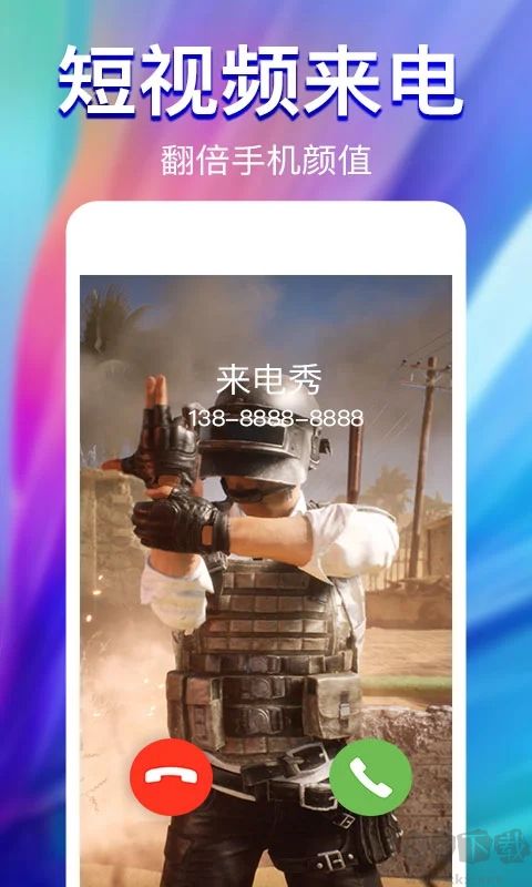 來電秀app安卓版