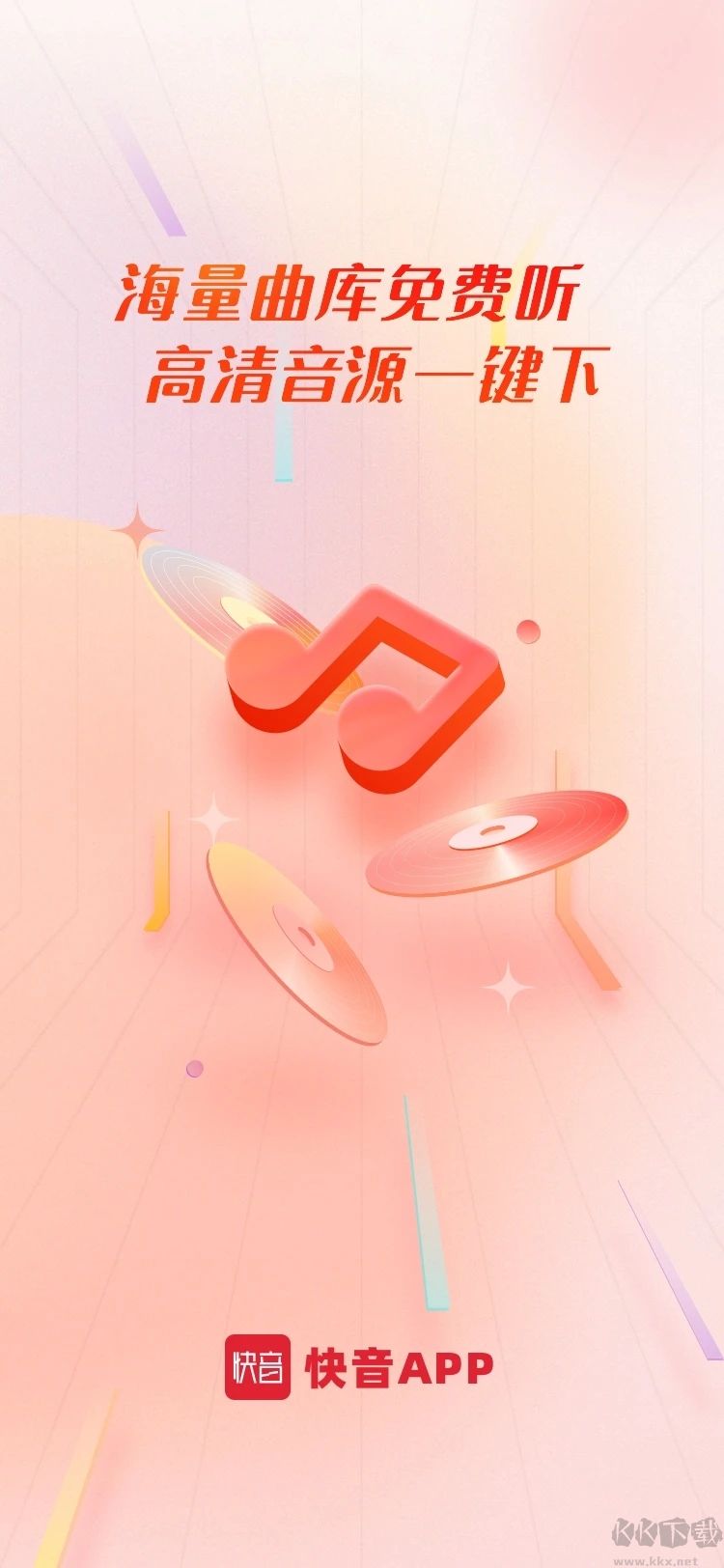 快音app免費(fèi)版