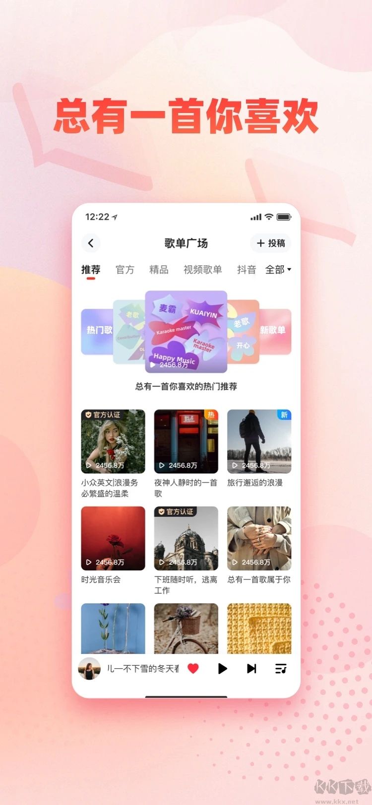 快音app免費(fèi)版