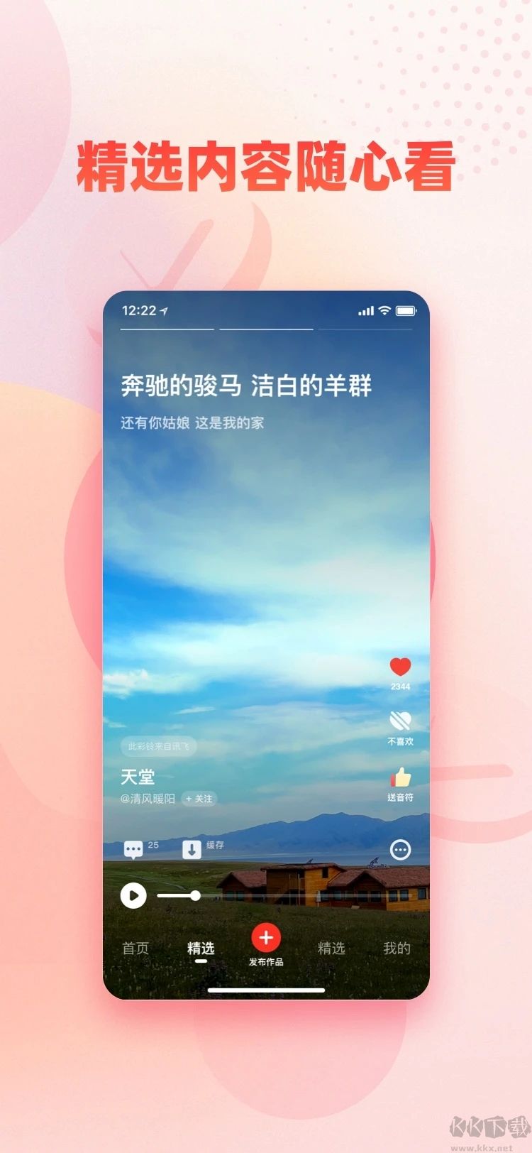 快音app免費(fèi)版