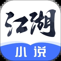 江湖免費(fèi)小說(shuō)app完整版 v5.0專業(yè)版