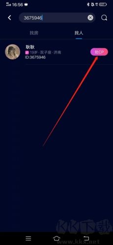 擴圈怎么加好友3