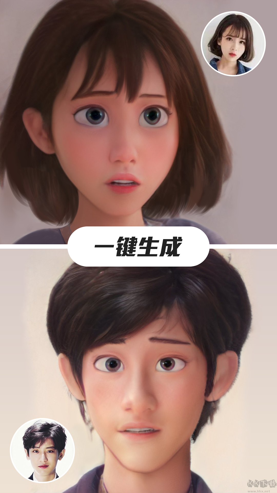 漫畫臉app安卓版