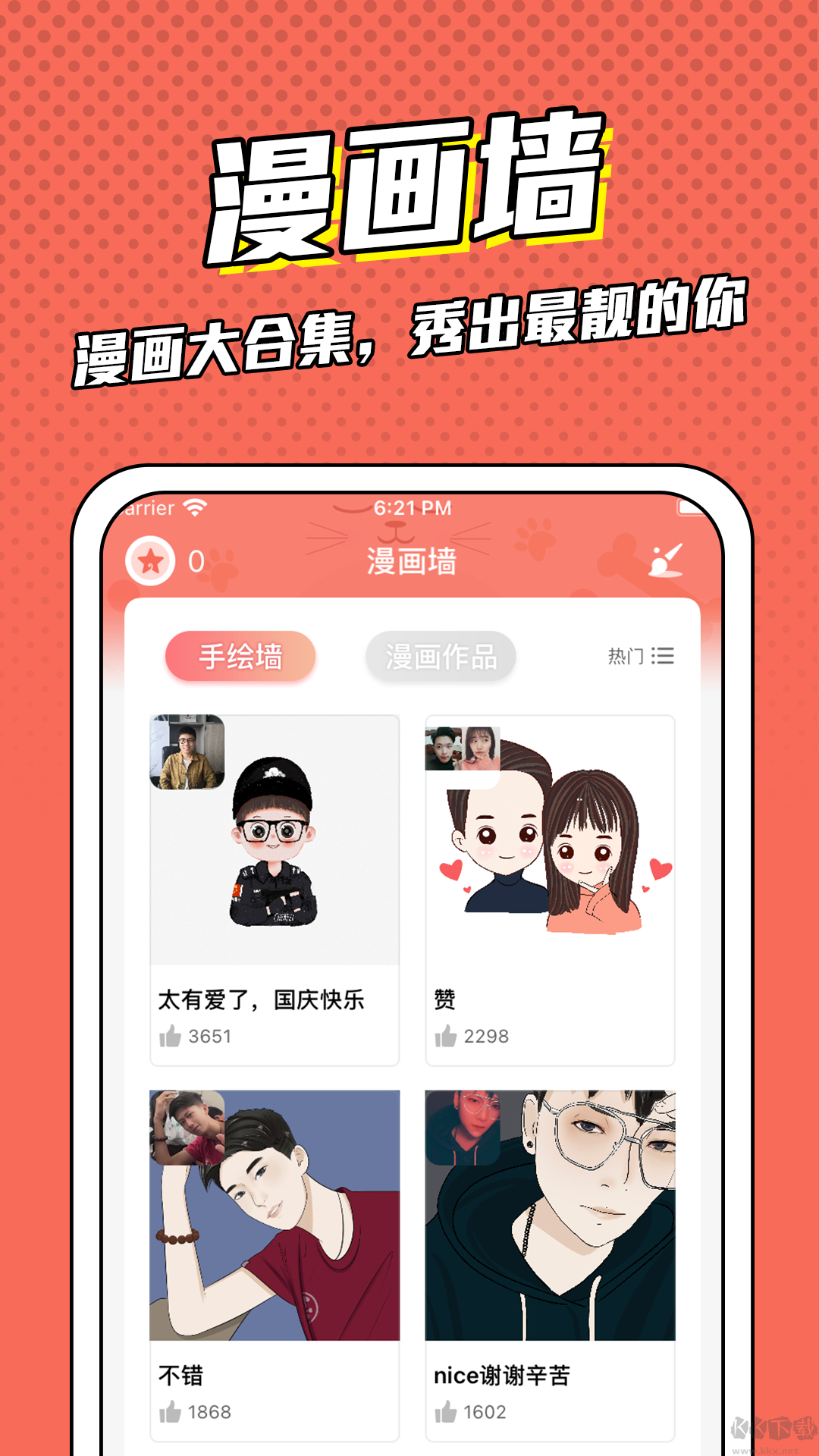 漫畫臉app安卓版