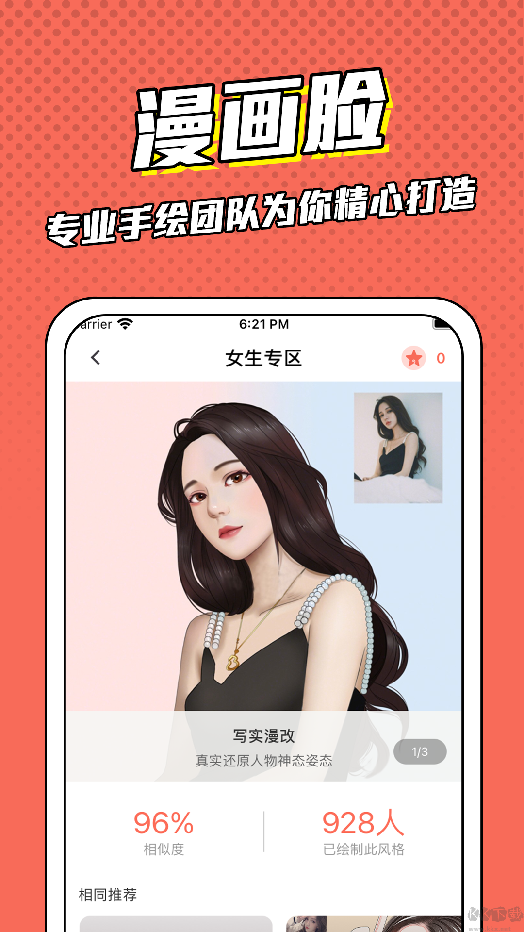 漫畫臉app安卓版