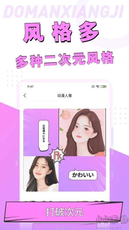 漫畫臉相機app最新版