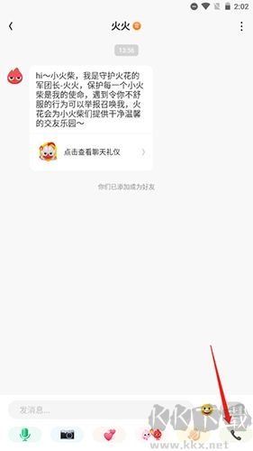 火花Chat怎么打電話2