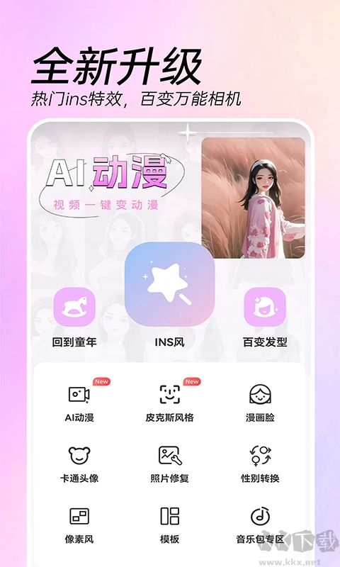 AI特效相機(jī)app免費(fèi)版