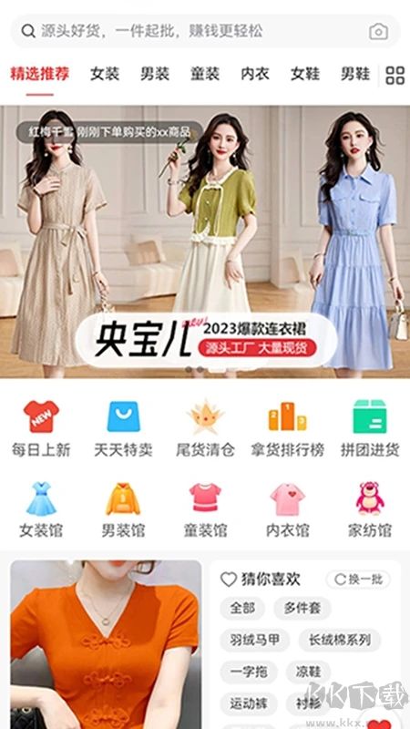 供貨源app安卓版