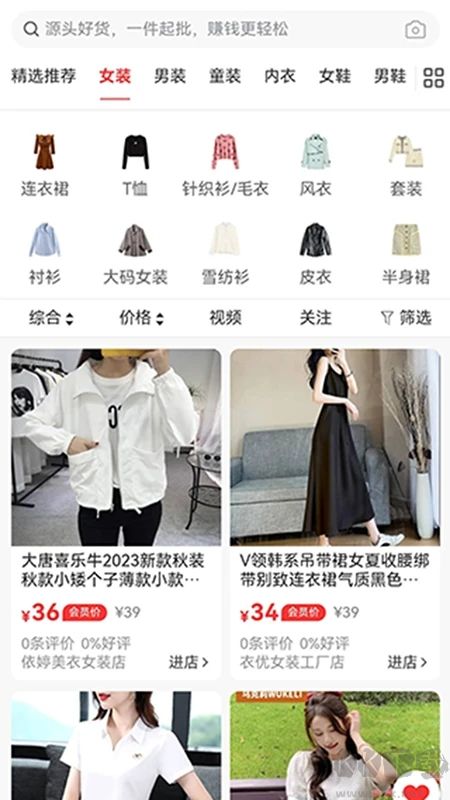 供貨源app安卓版