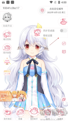 獸耳桌面怎么設(shè)置桌面2