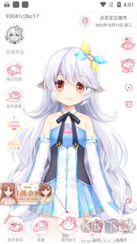 獸耳桌面怎么換人